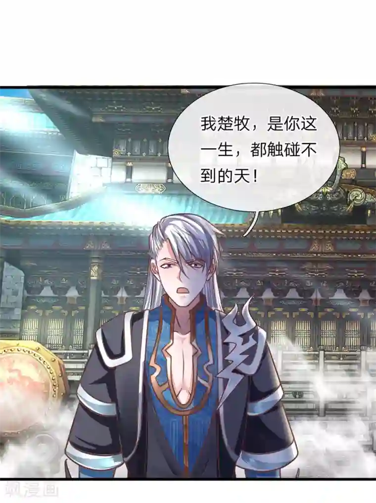 修罗剑尊第21话 人外有人，天外有天