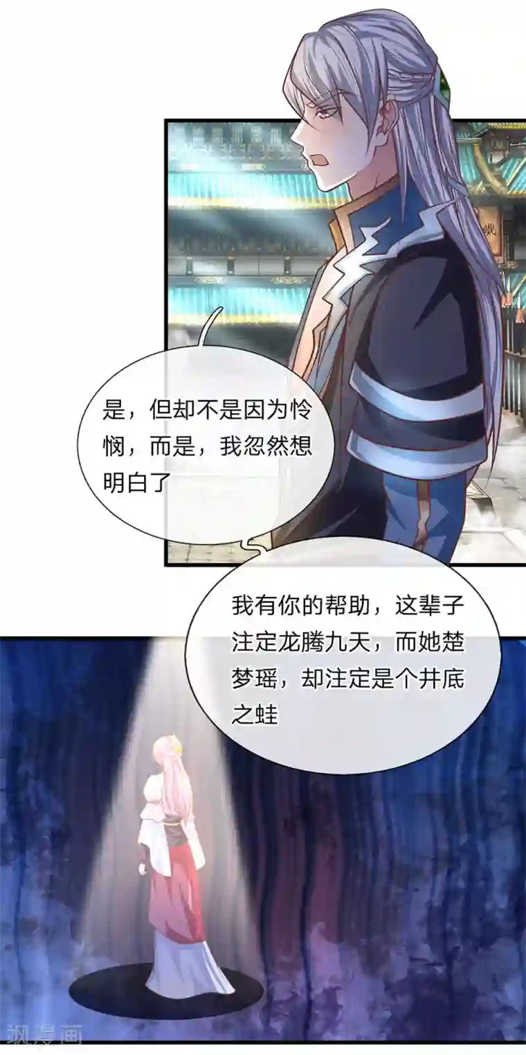 修罗剑尊第21话 人外有人，天外有天