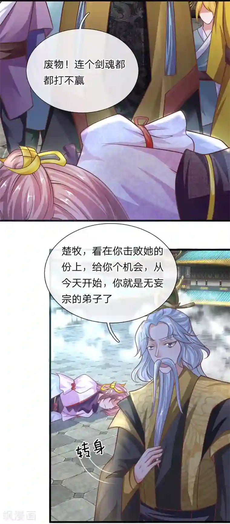 修罗剑尊第21话 人外有人，天外有天