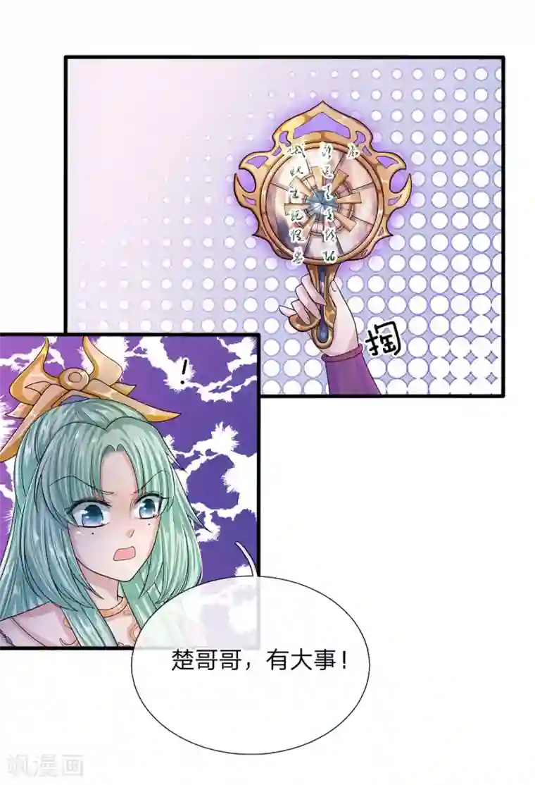 修罗剑尊第22话 师父传讯，异兽降世