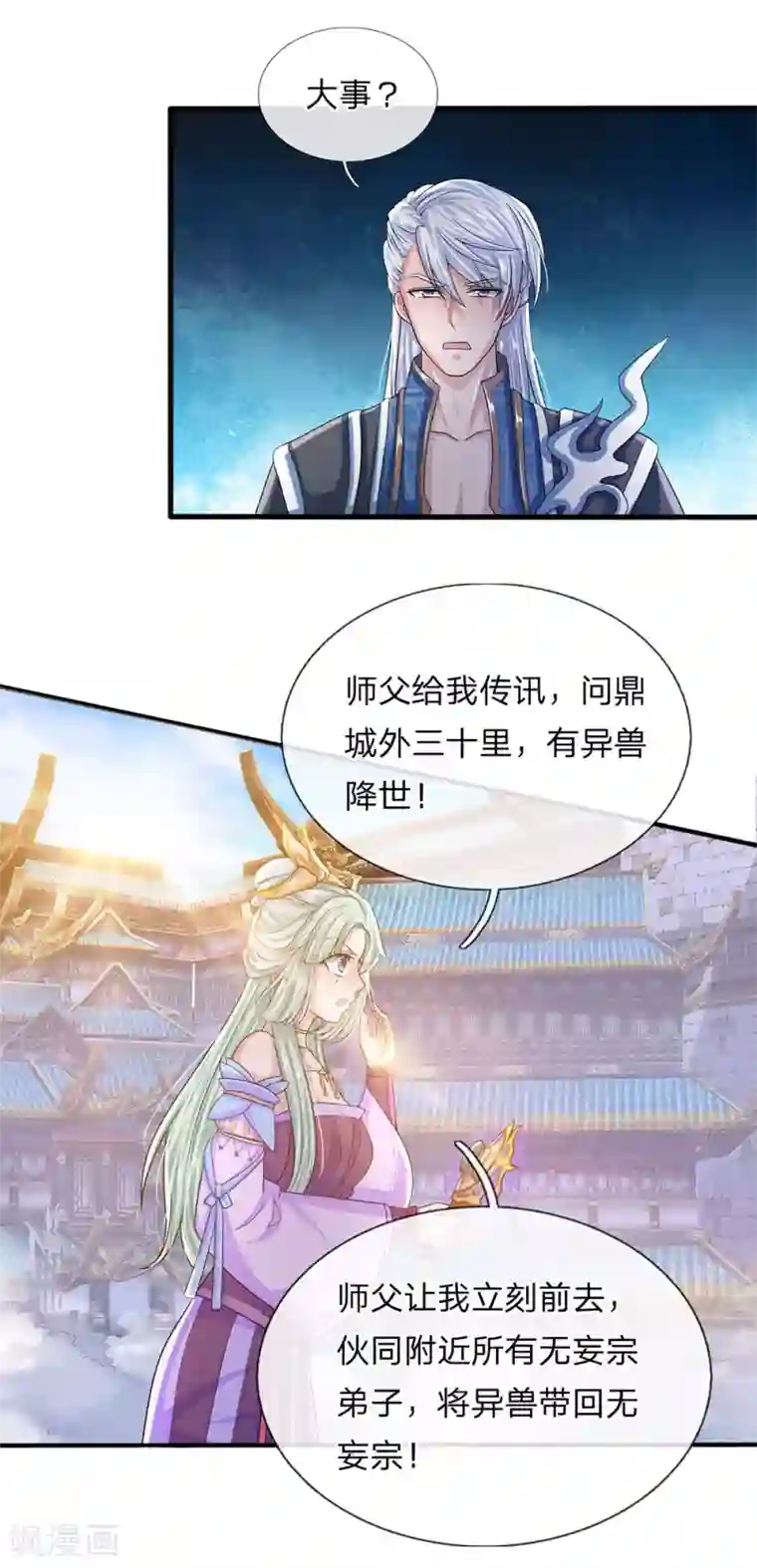 修罗剑尊第22话 师父传讯，异兽降世