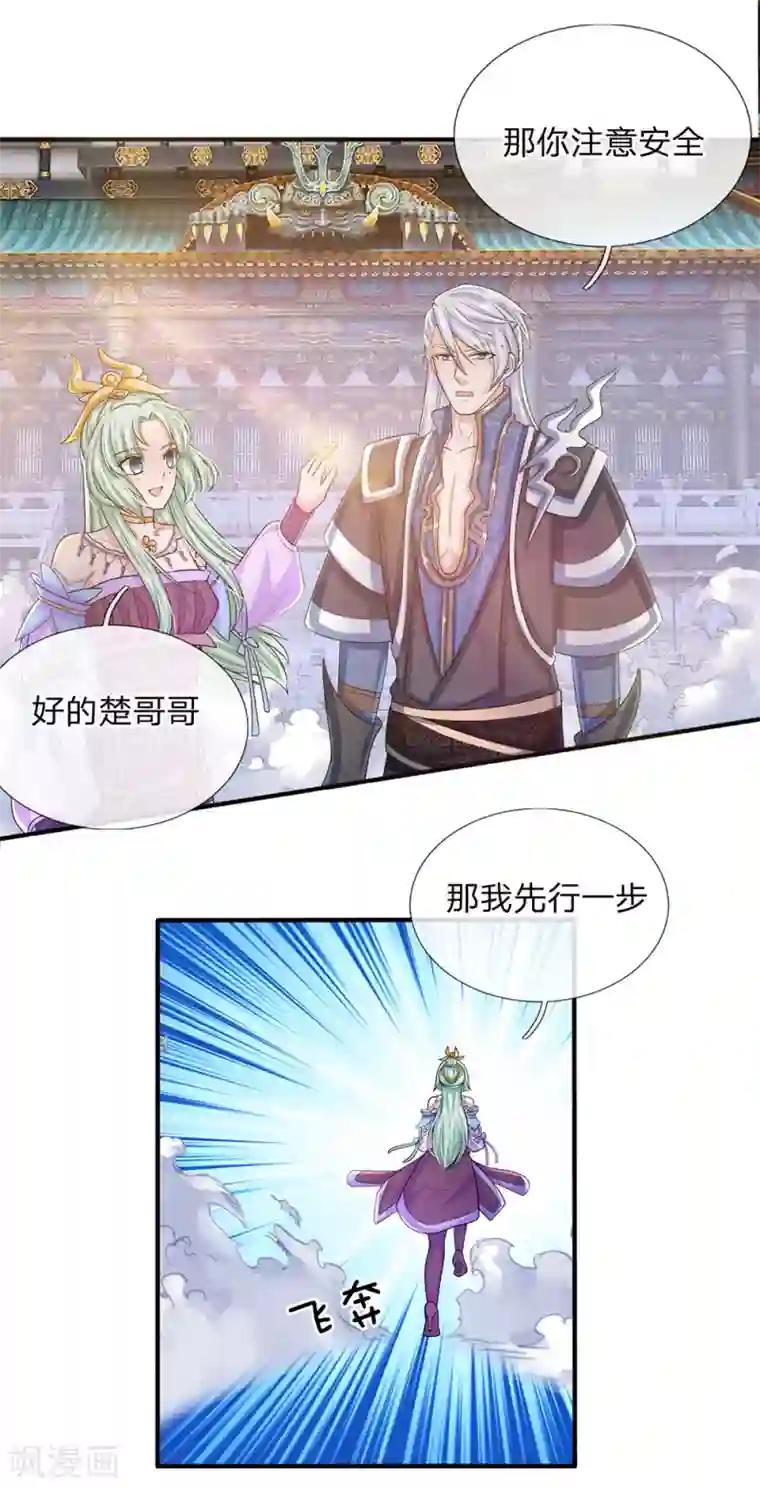 修罗剑尊第22话 师父传讯，异兽降世