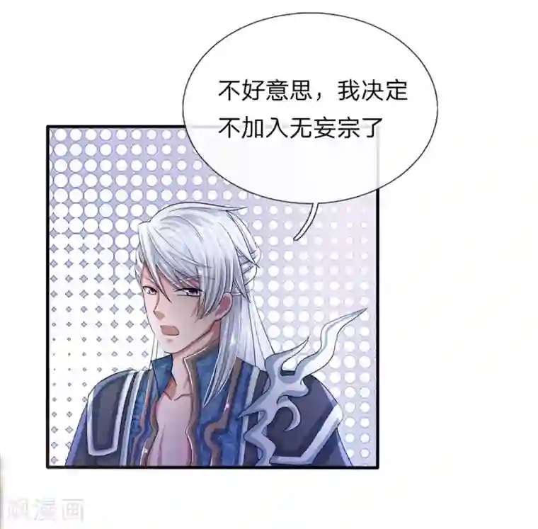 修罗剑尊第22话 师父传讯，异兽降世