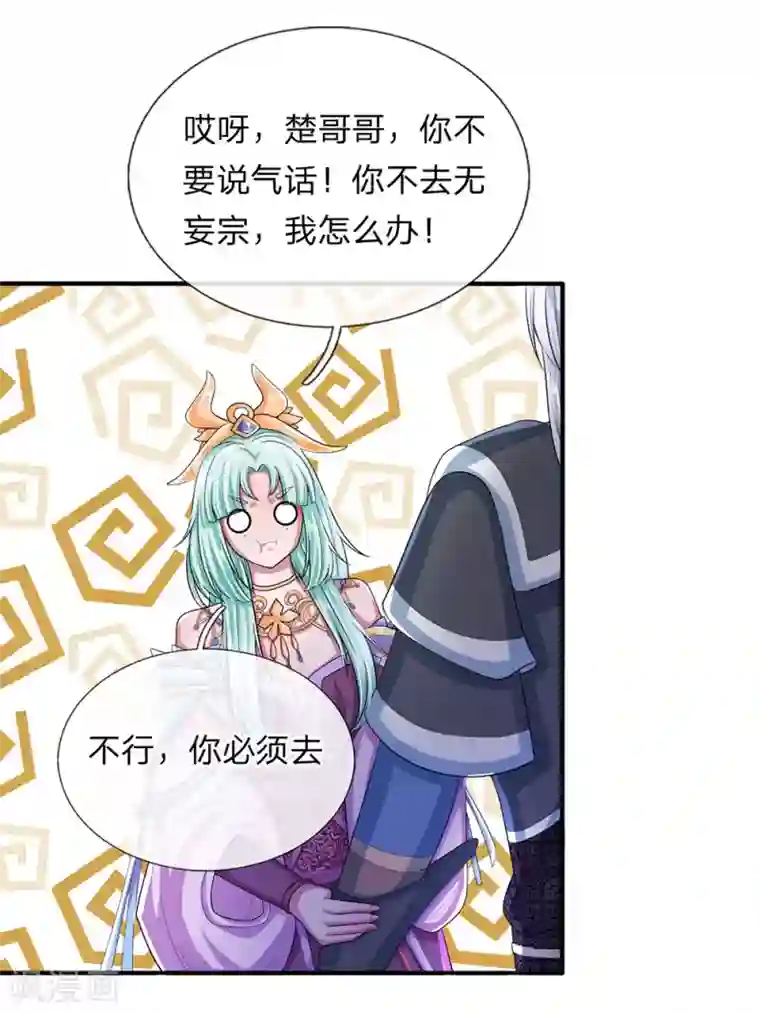 修罗剑尊第22话 师父传讯，异兽降世