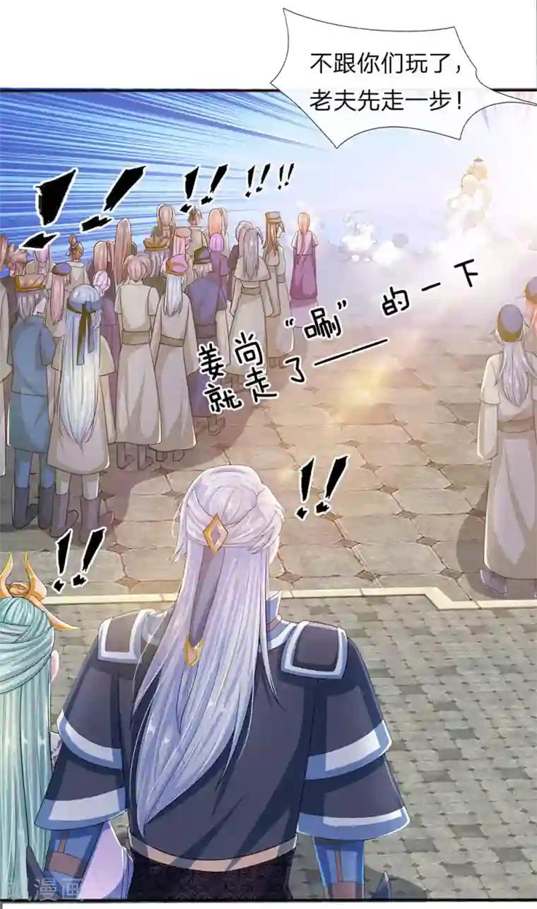 修罗剑尊第22话 师父传讯，异兽降世