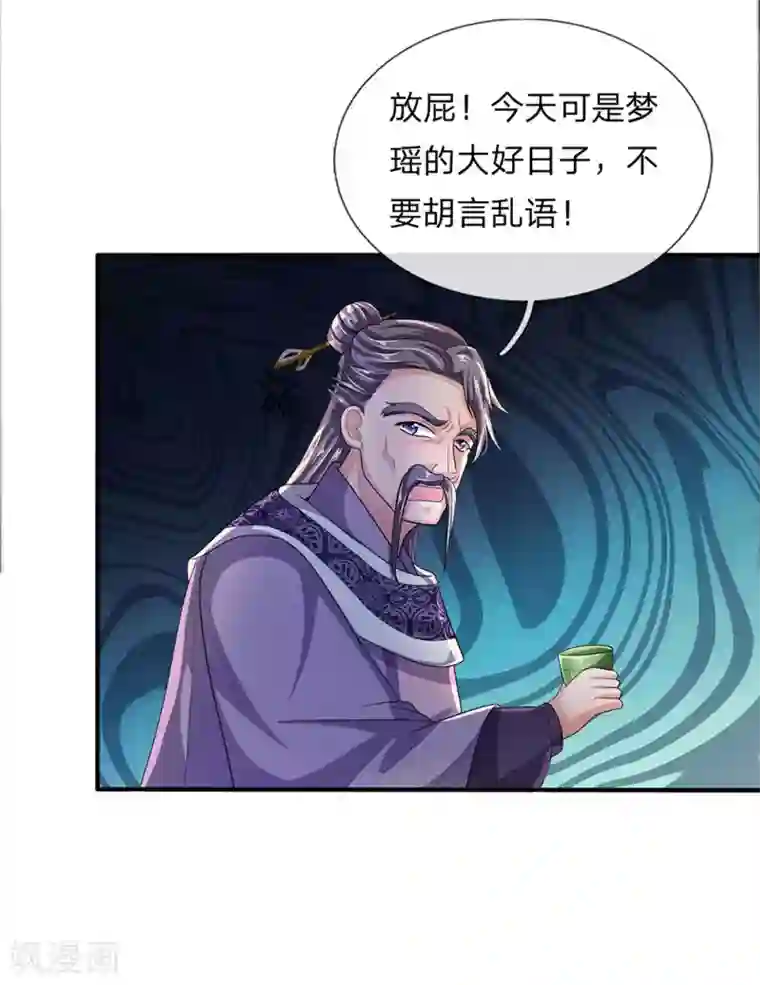 修罗剑尊第23话 如若不去，灭你满门