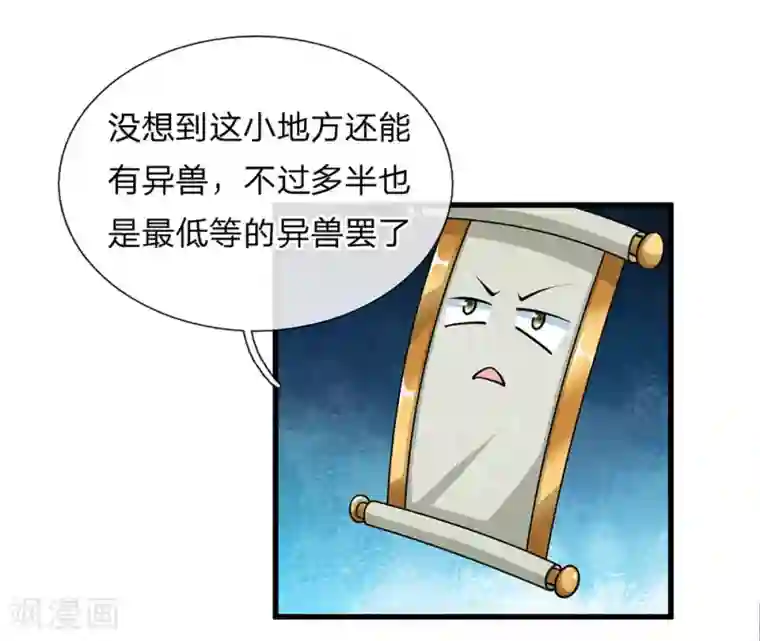 修罗剑尊第23话 如若不去，灭你满门