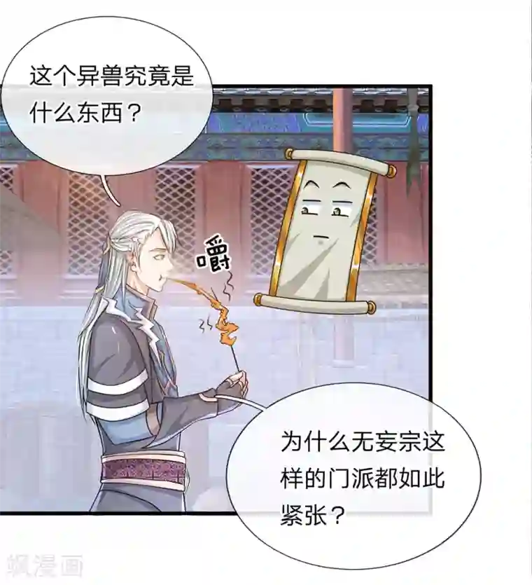 修罗剑尊第23话 如若不去，灭你满门