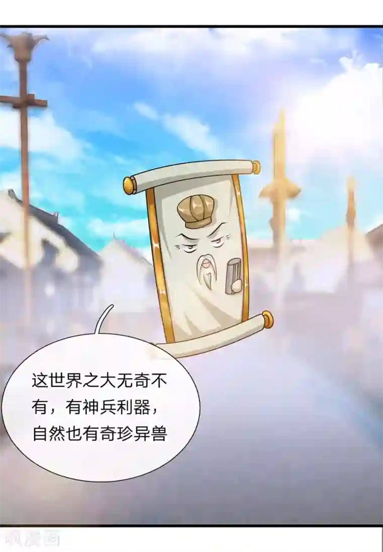 修罗剑尊第23话 如若不去，灭你满门