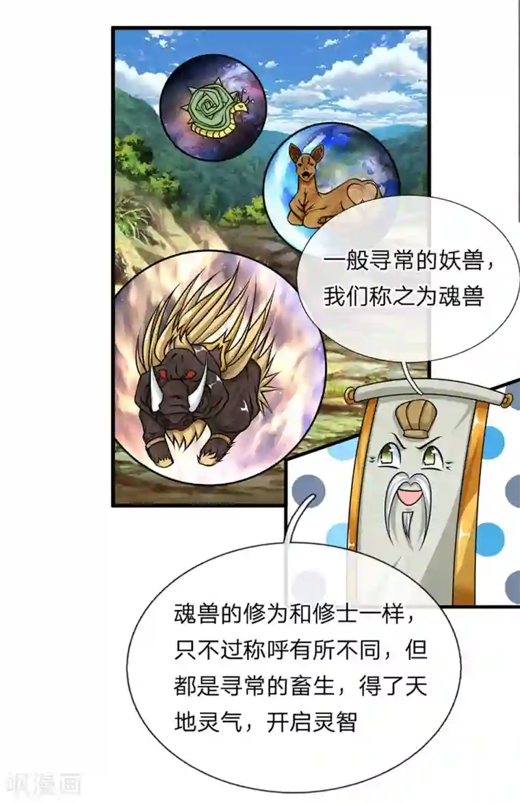 修罗剑尊第23话 如若不去，灭你满门