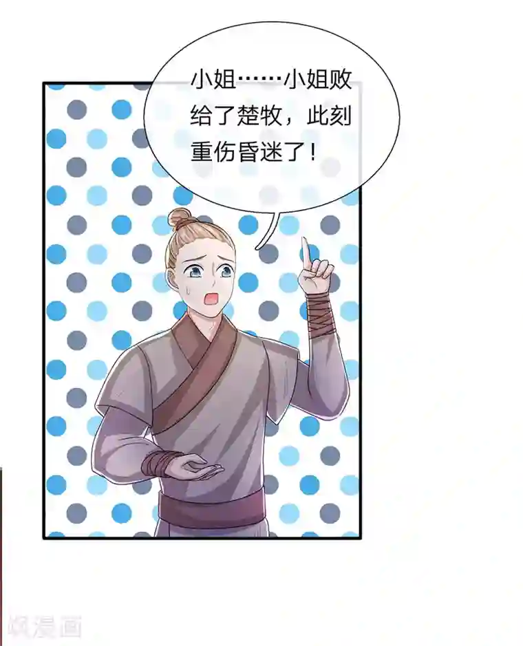 修罗剑尊第23话 如若不去，灭你满门