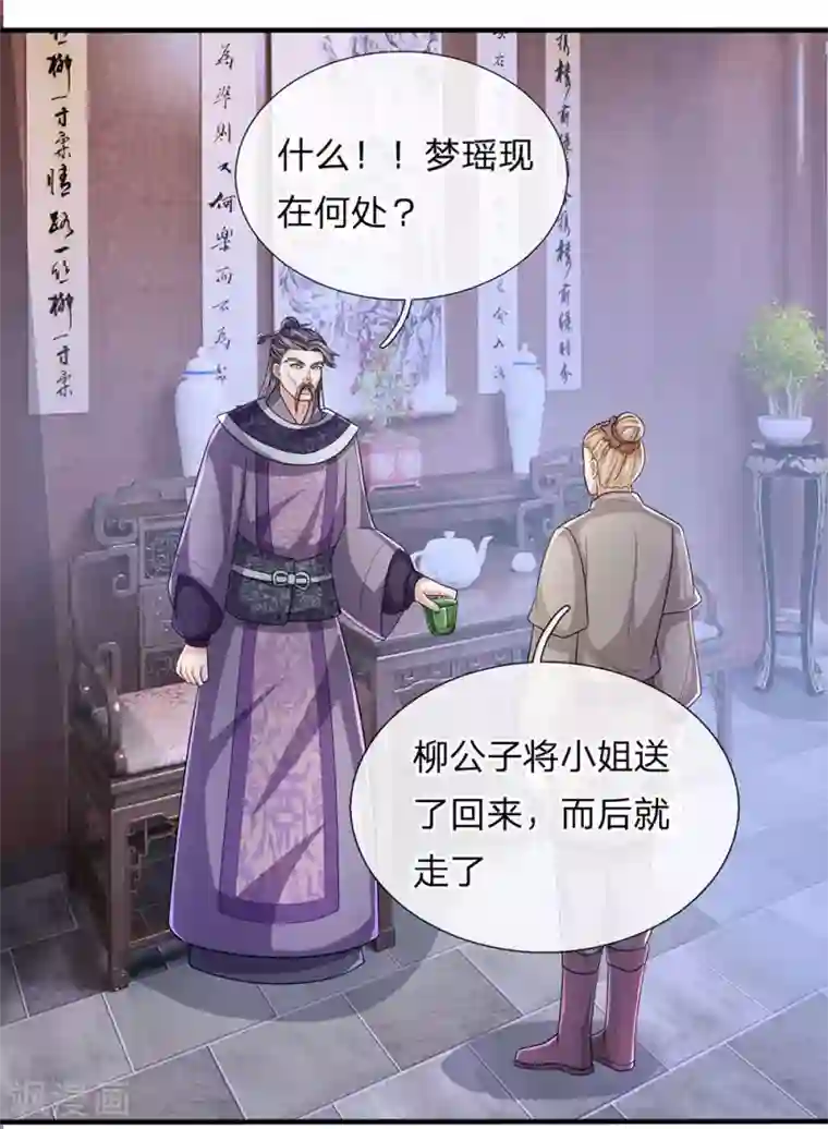 修罗剑尊第23话 如若不去，灭你满门