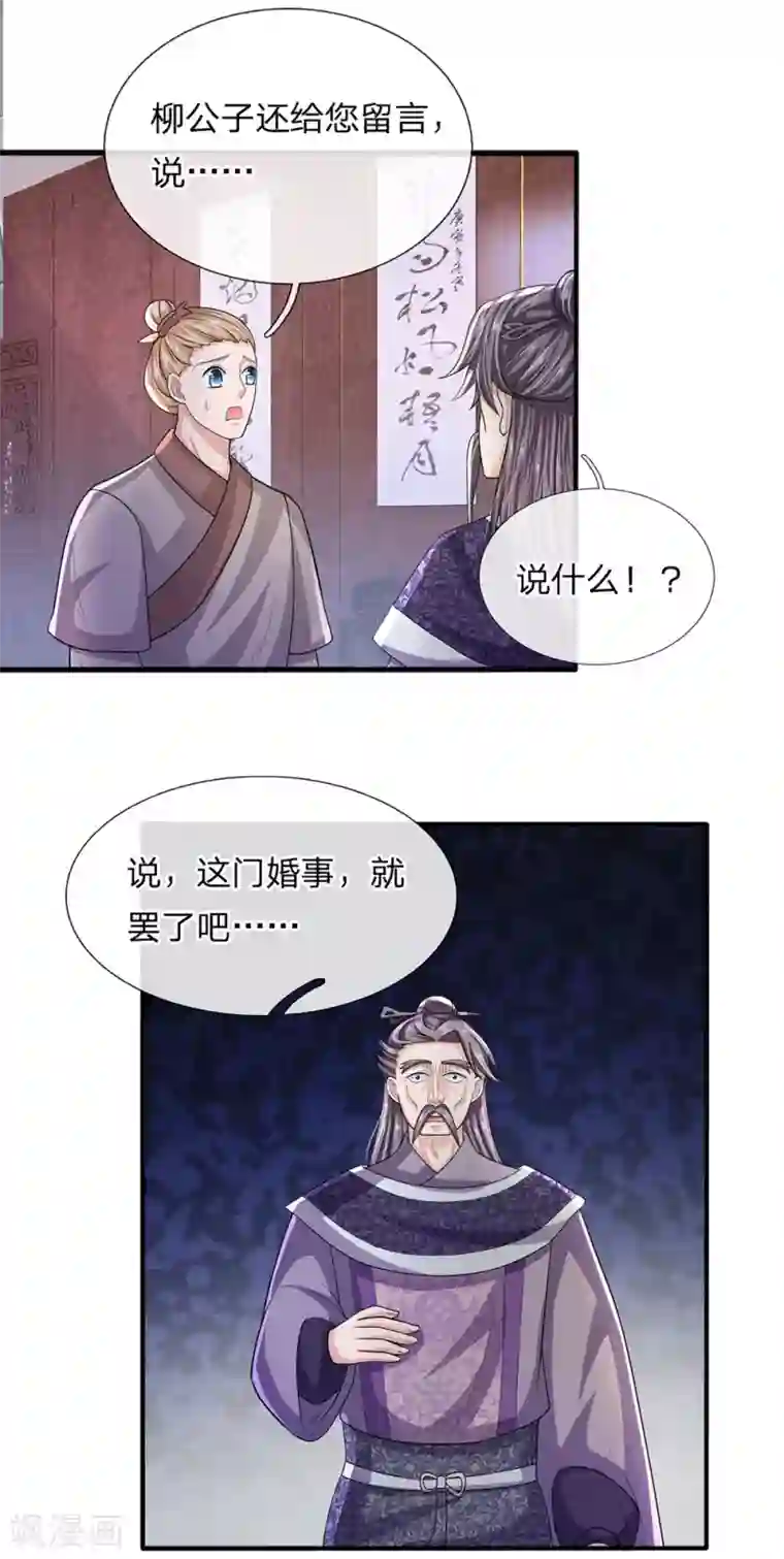 修罗剑尊第23话 如若不去，灭你满门