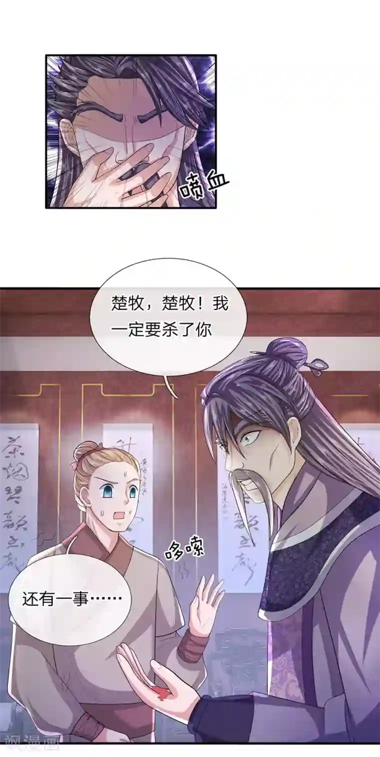 修罗剑尊第23话 如若不去，灭你满门