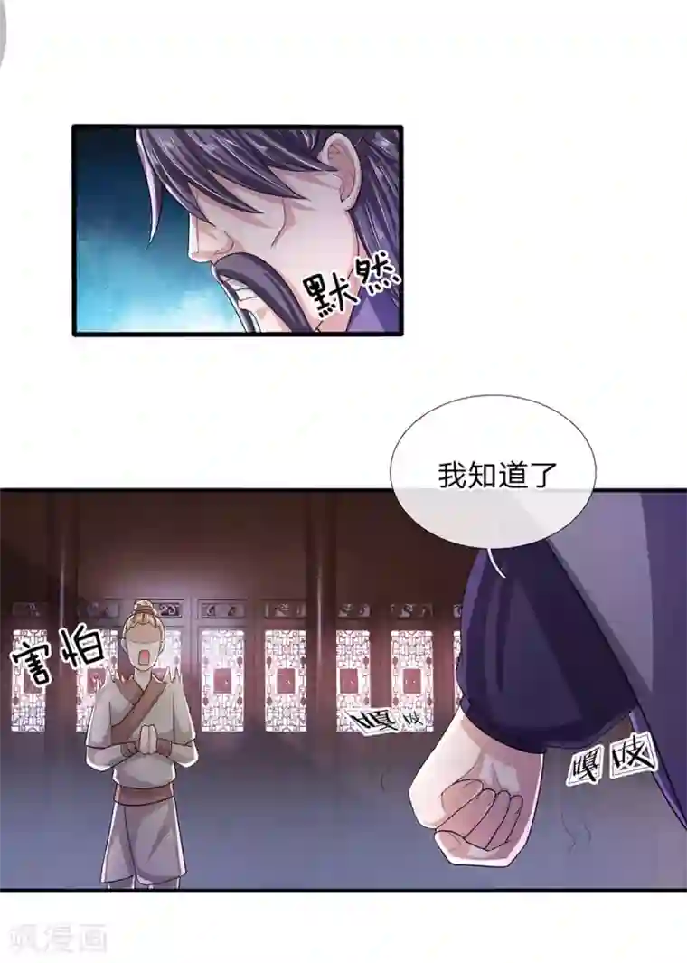 修罗剑尊第23话 如若不去，灭你满门