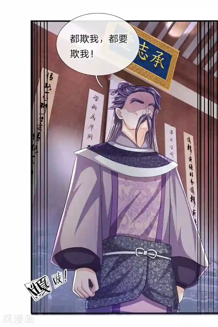 修罗剑尊第23话 如若不去，灭你满门