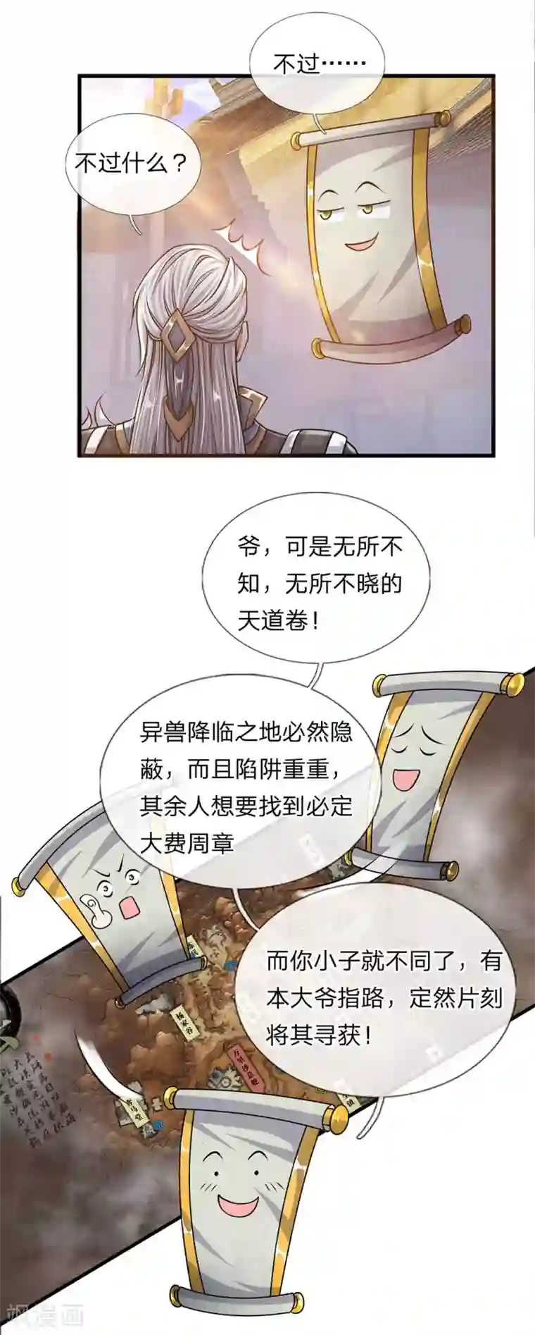 修罗剑尊第24话 天地精华，凝聚而成