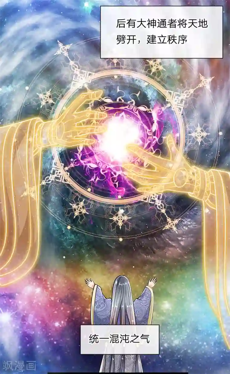 修罗剑尊第24话 天地精华，凝聚而成