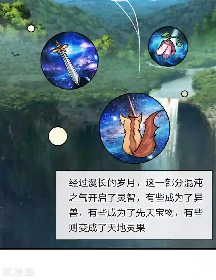 修罗剑尊第24话 天地精华，凝聚而成