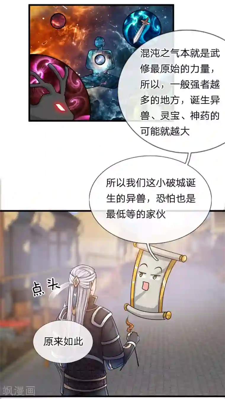 修罗剑尊第24话 天地精华，凝聚而成