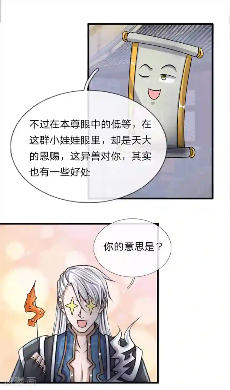 修罗剑尊第24话 天地精华，凝聚而成