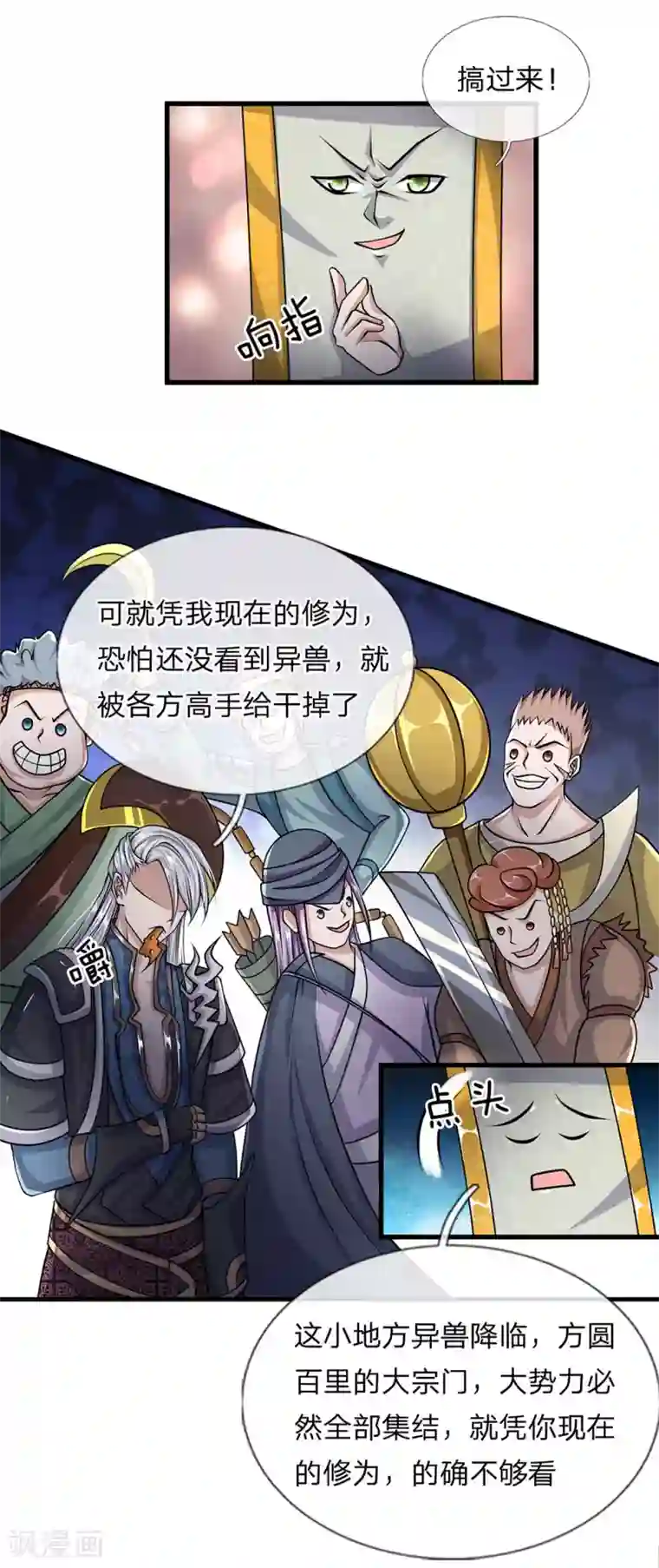 修罗剑尊第24话 天地精华，凝聚而成