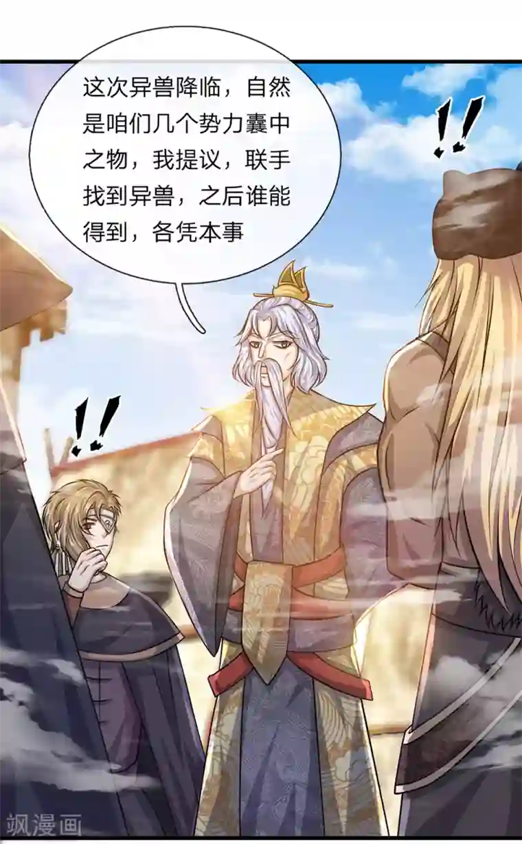 修罗剑尊第25话 得到异兽，各凭本事