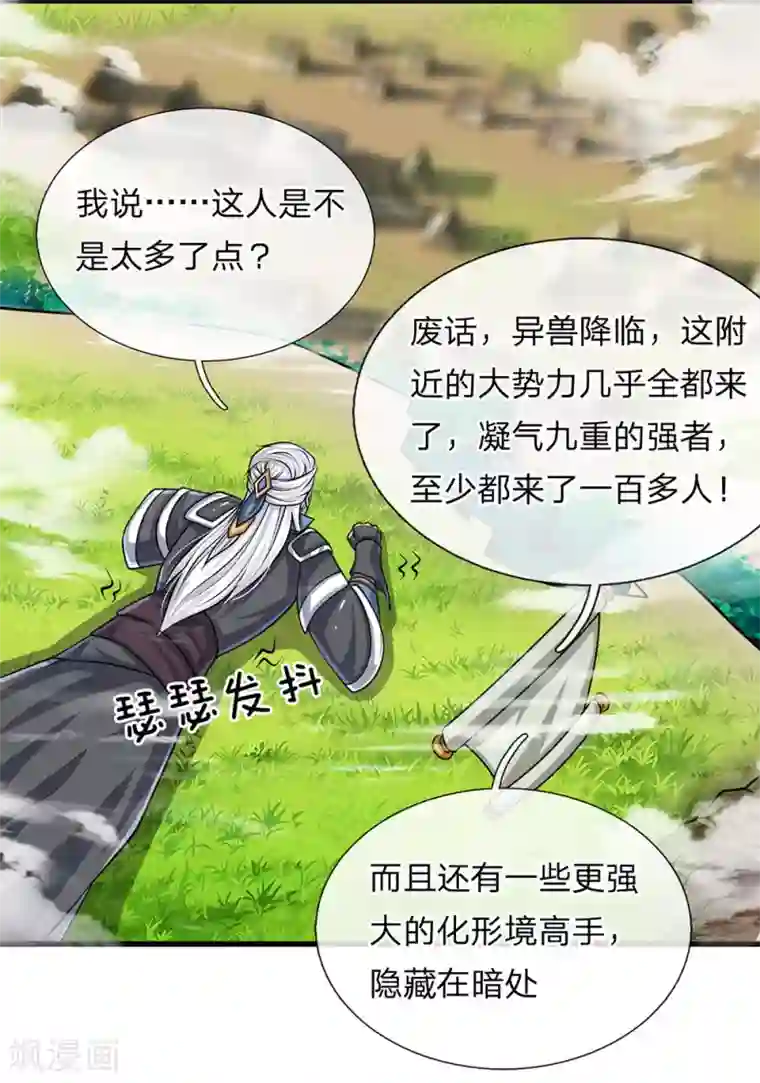 修罗剑尊第25话 得到异兽，各凭本事