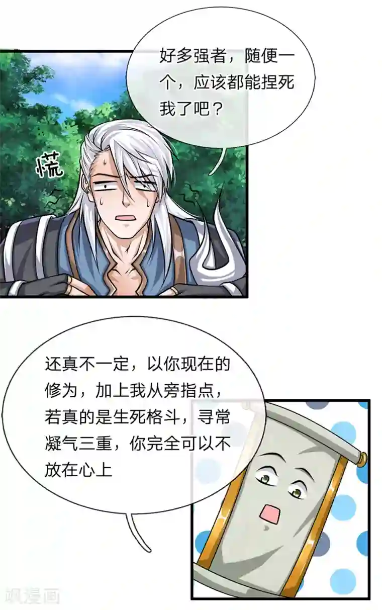 修罗剑尊第25话 得到异兽，各凭本事