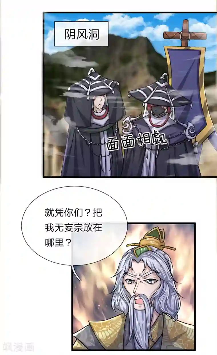 修罗剑尊第25话 得到异兽，各凭本事