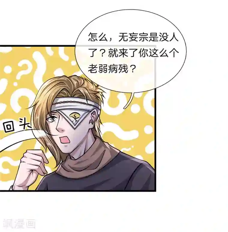 修罗剑尊第25话 得到异兽，各凭本事