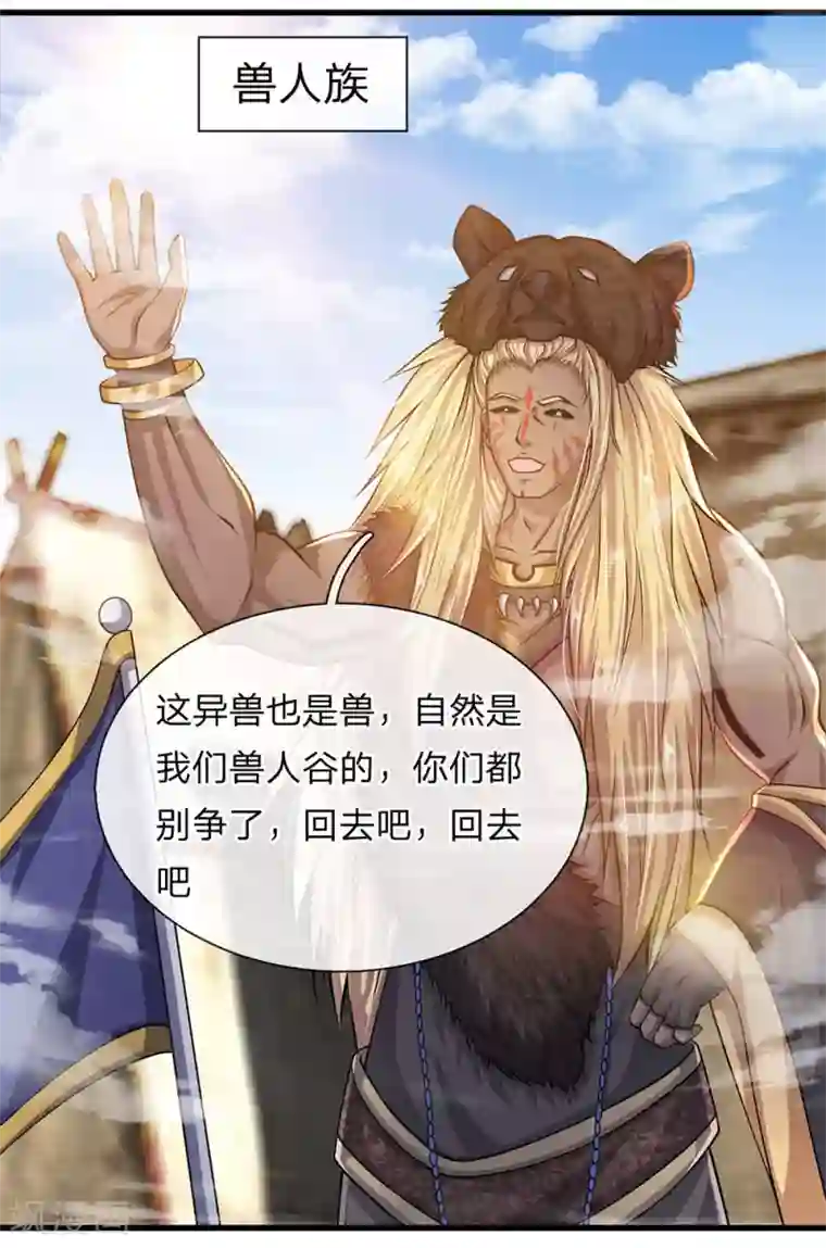 修罗剑尊第25话 得到异兽，各凭本事