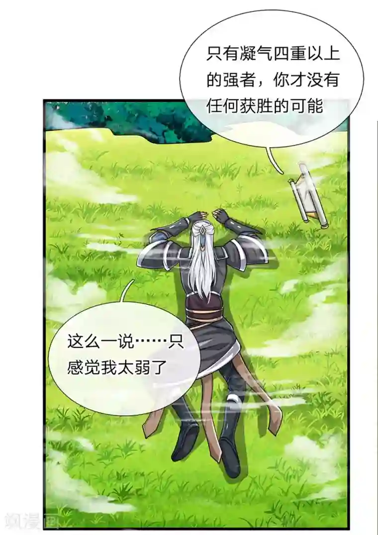 修罗剑尊第26话 先天雷体，强大存在