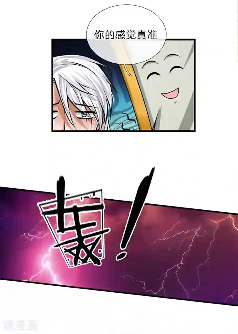 修罗剑尊第26话 先天雷体，强大存在