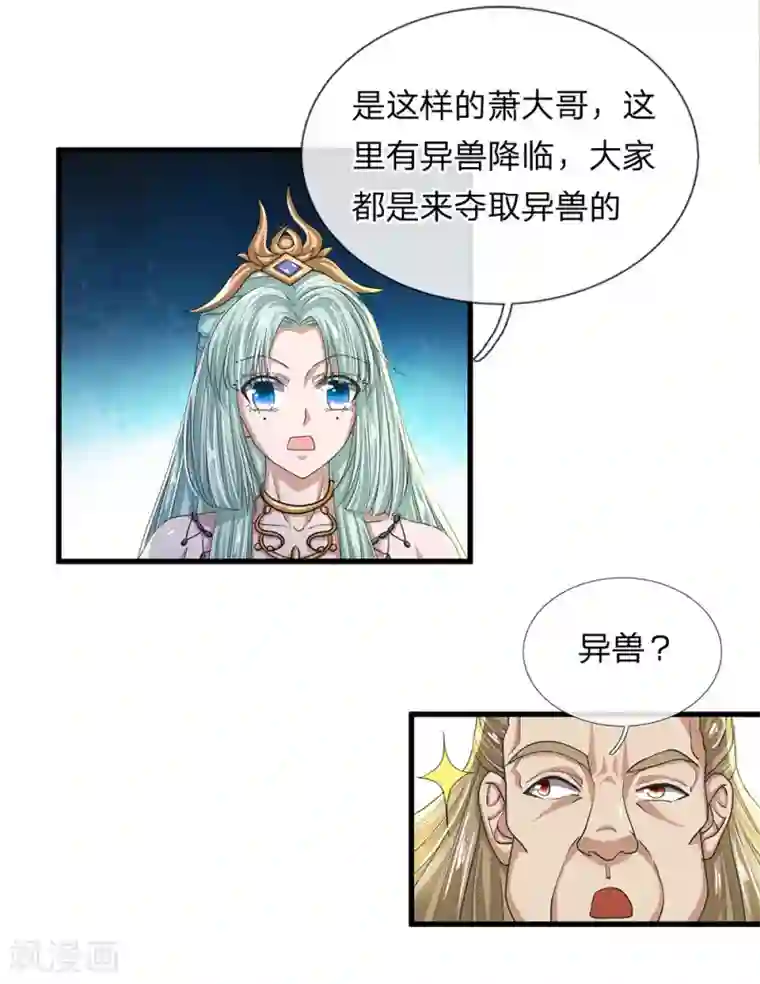 修罗剑尊第26话 先天雷体，强大存在