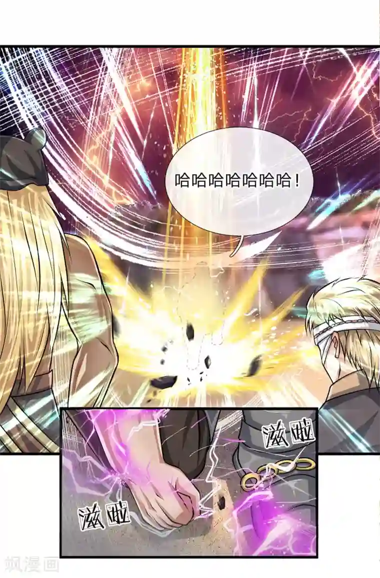 修罗剑尊第26话 先天雷体，强大存在