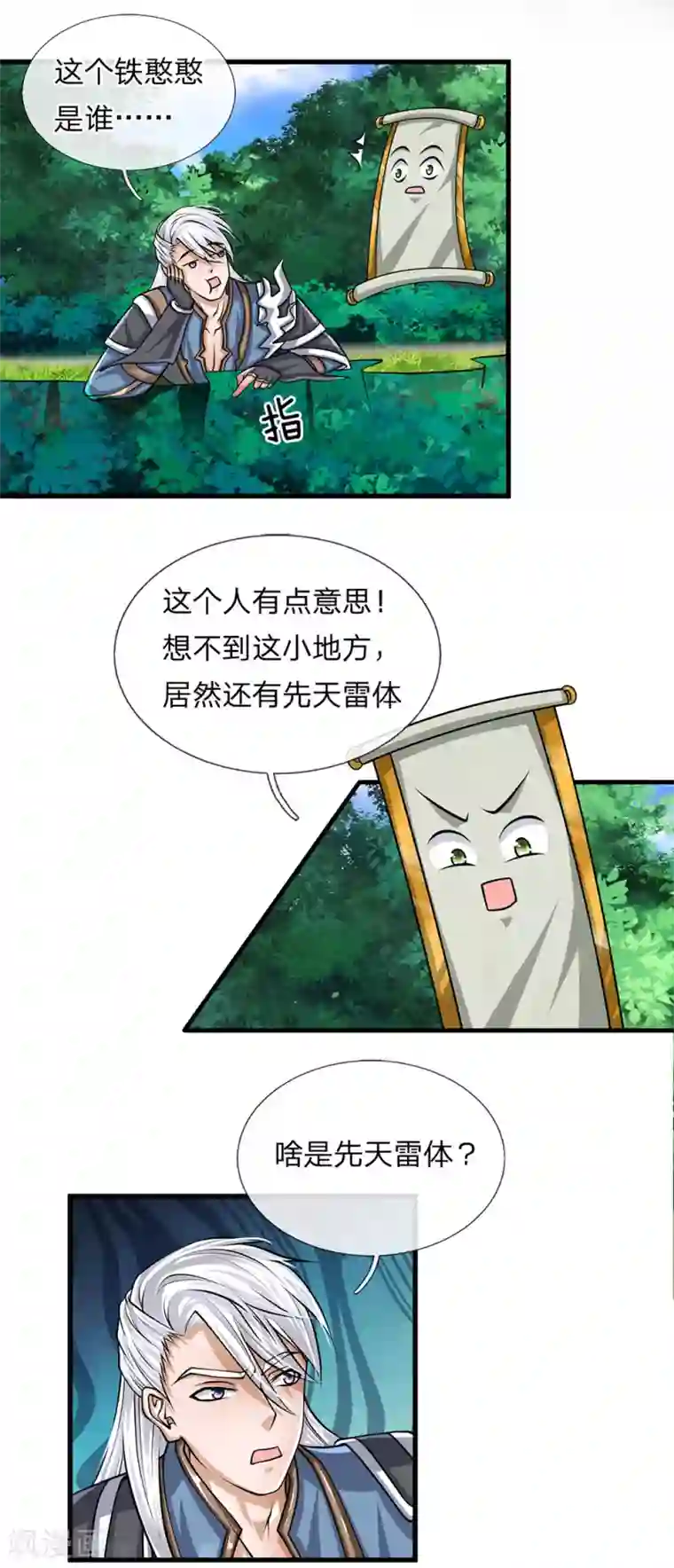 修罗剑尊第26话 先天雷体，强大存在