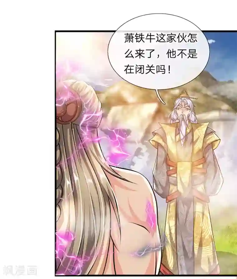 修罗剑尊第26话 先天雷体，强大存在