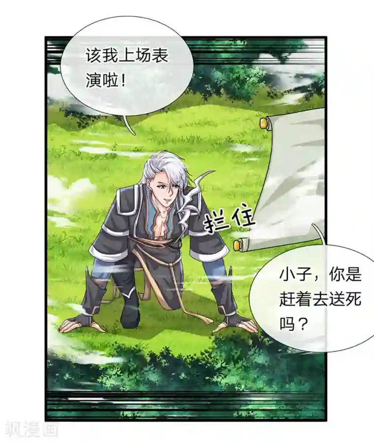 修罗剑尊第27话 上场表演，赶去送死