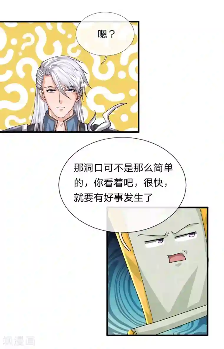 修罗剑尊第27话 上场表演，赶去送死