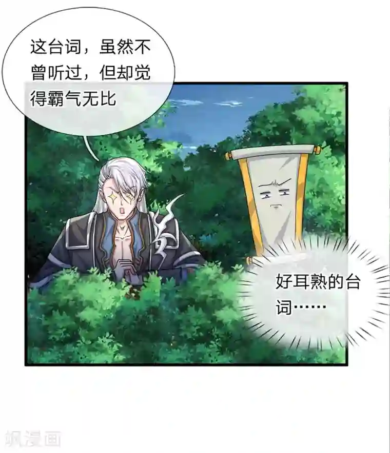 修罗剑尊第27话 上场表演，赶去送死