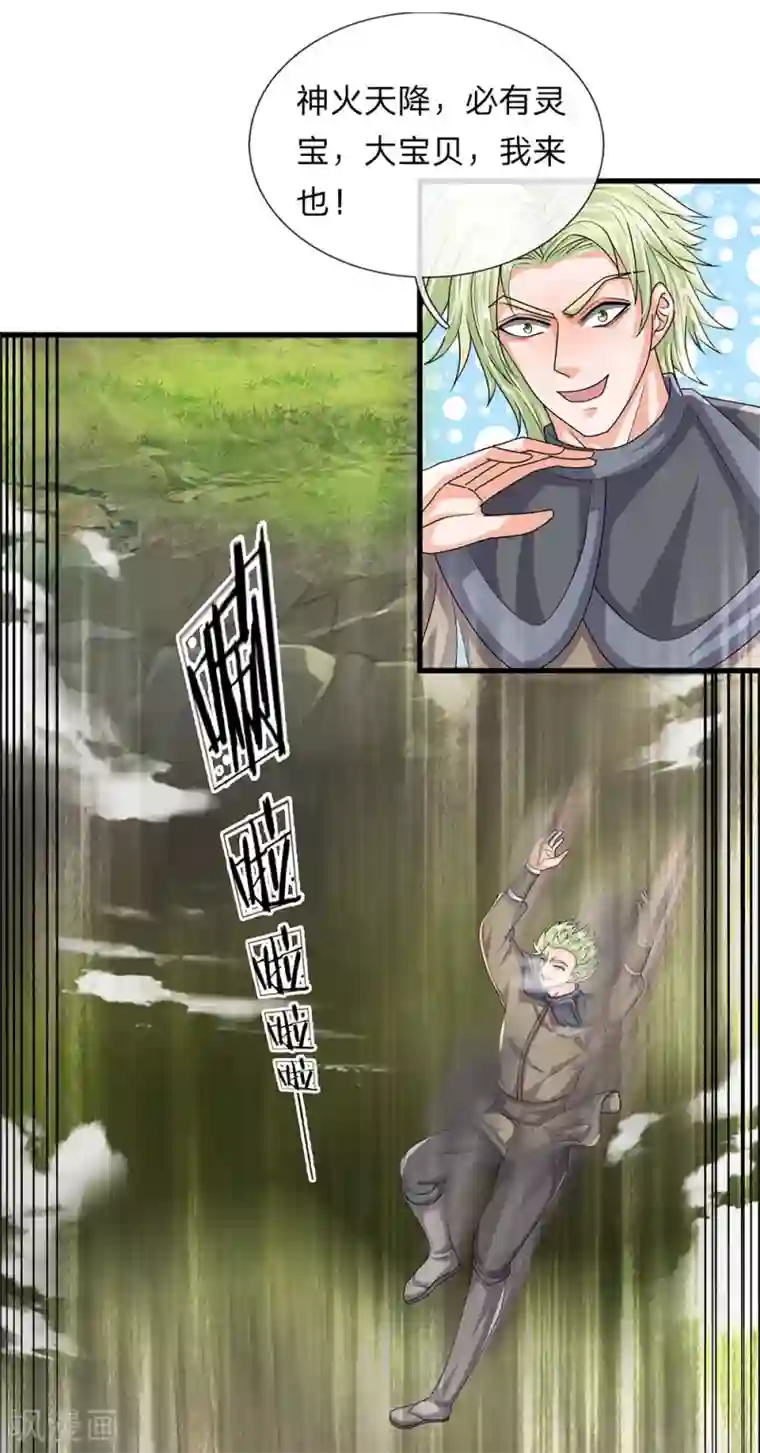 修罗剑尊第28话 神火天降，必有灵宝