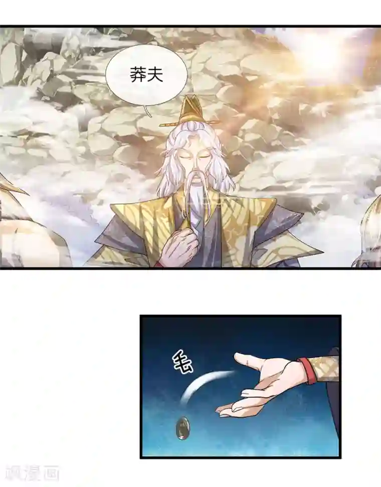 修罗剑尊第28话 神火天降，必有灵宝