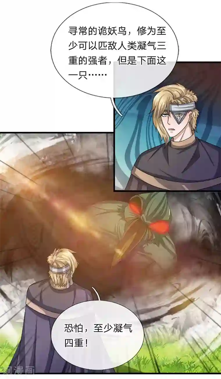 修罗剑尊第29话 布置陷阱，引诱他人