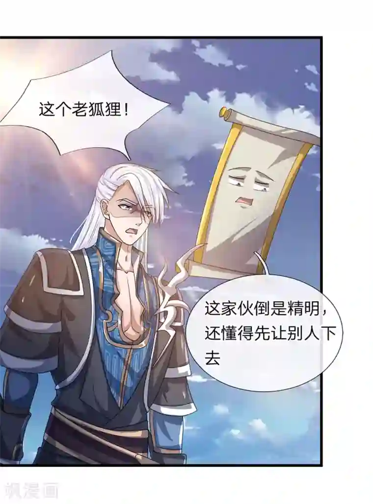 修罗剑尊第29话 布置陷阱，引诱他人