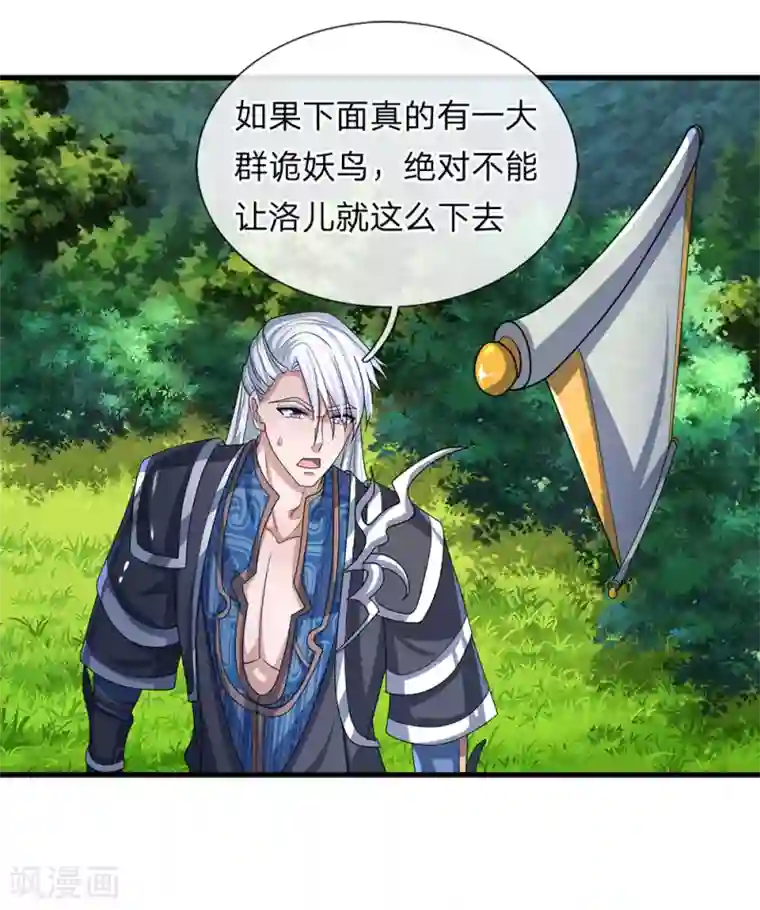 修罗剑尊第29话 布置陷阱，引诱他人