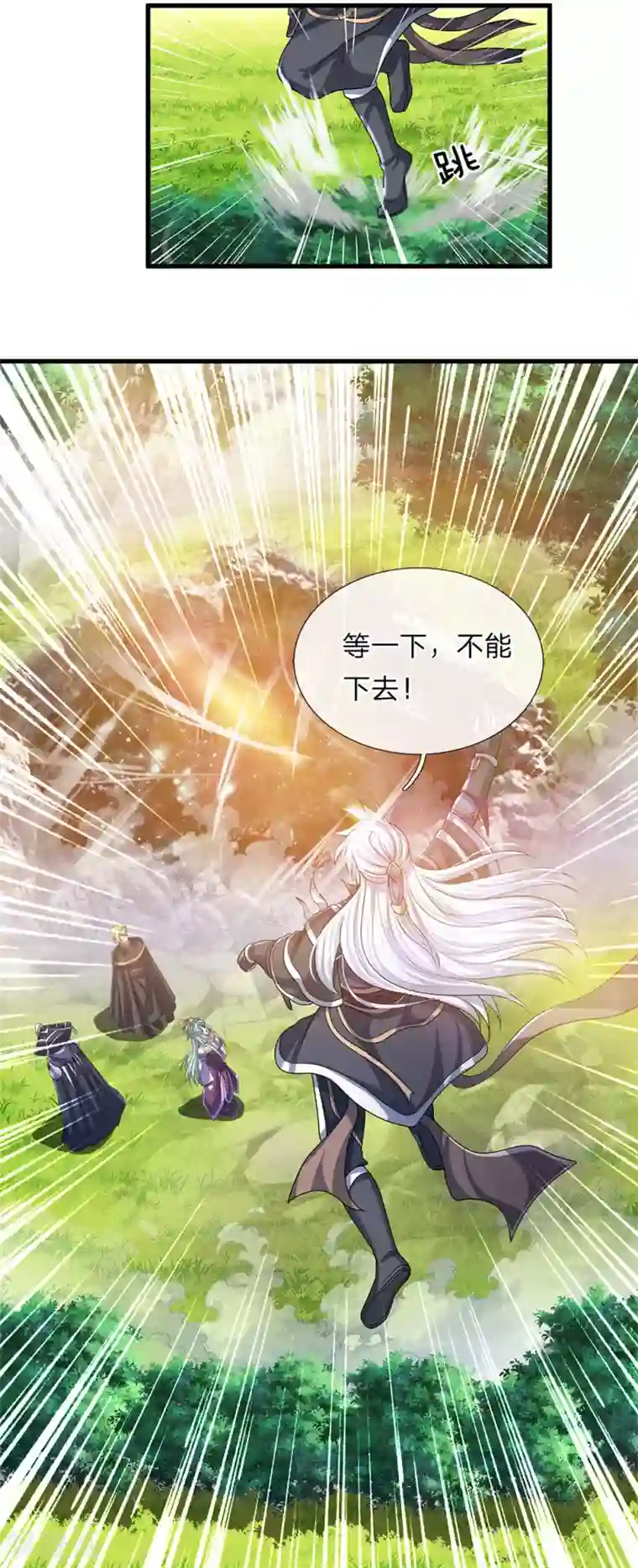 修罗剑尊第29话 布置陷阱，引诱他人