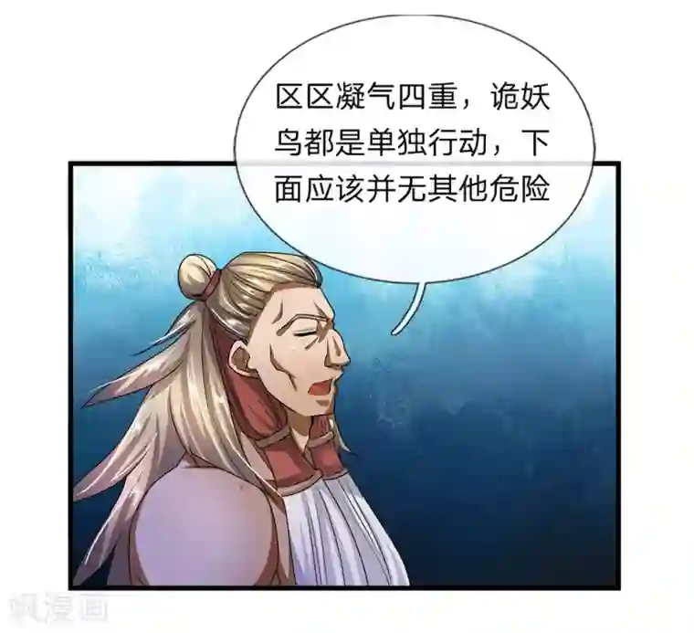 修罗剑尊第29话 布置陷阱，引诱他人