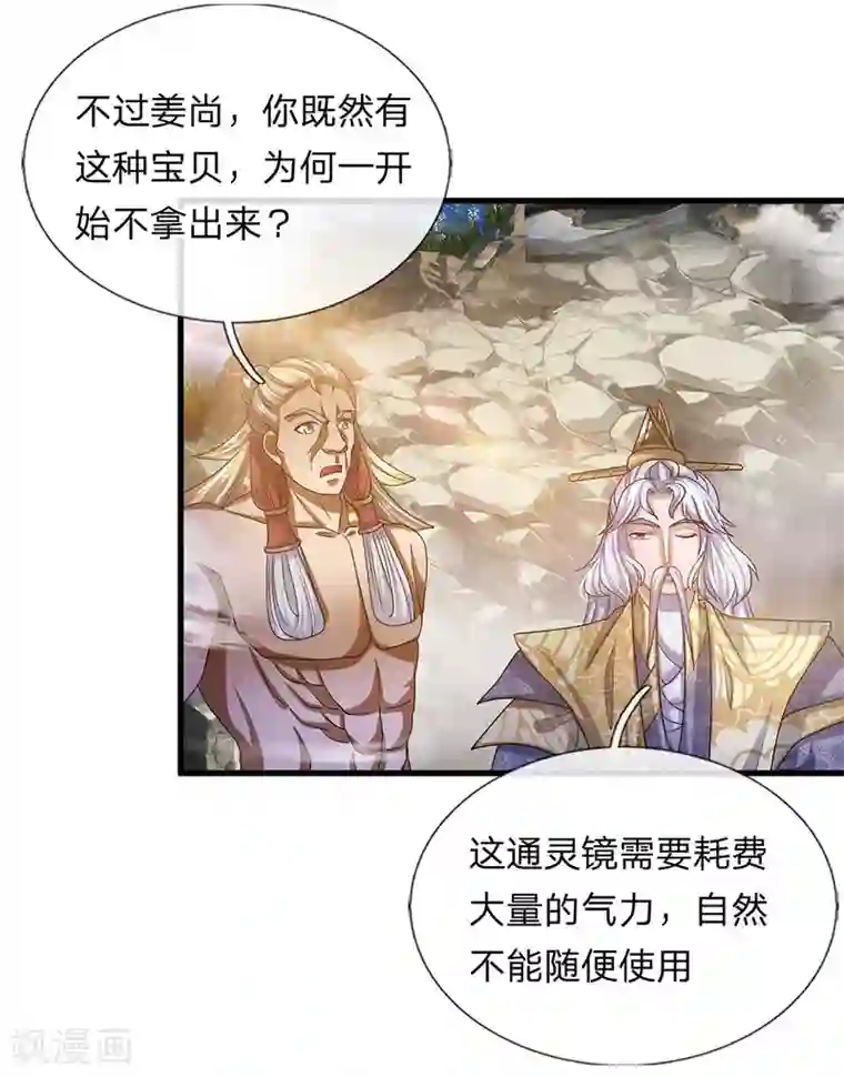 修罗剑尊第29话 布置陷阱，引诱他人