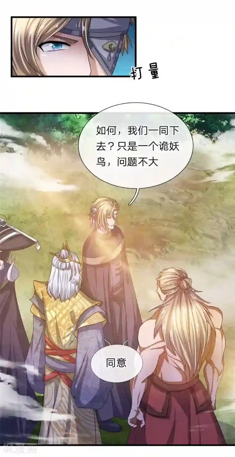 修罗剑尊第29话 布置陷阱，引诱他人